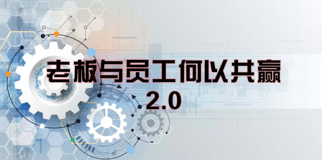 老(lǎo)闆與員(yuán)工(gōng)共赢不(bù)是(shì)夢!慧略大(dà)型公開(kāi)課告訴你(nǐ)方法!