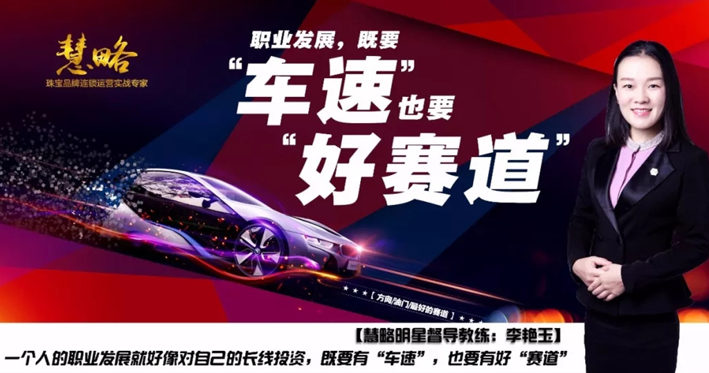 職業(yè)發展,既要(yào)“車(chē)速”,也(yě)要(yào)“好(hǎo)賽道(dào)”