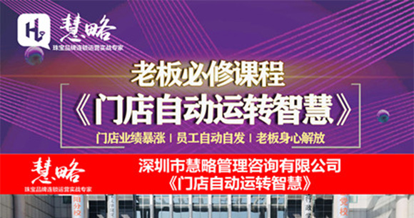 2020年(nián)2月(yuè)慧略啓動《門(mén)店(diàn)自(zì)動運轉智慧》