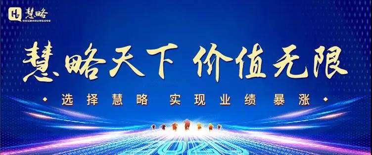 上(shàng)下(xià)同欲|慧略總裁盈利系統二階《團隊系統智慧》圓滿成功!