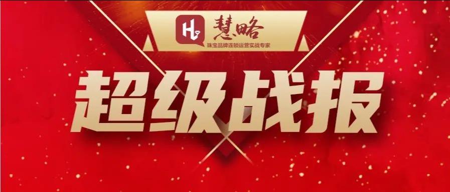 破紀錄！多(duō)家(jiā)珠寶店(diàn)業(yè)績翻兩番！