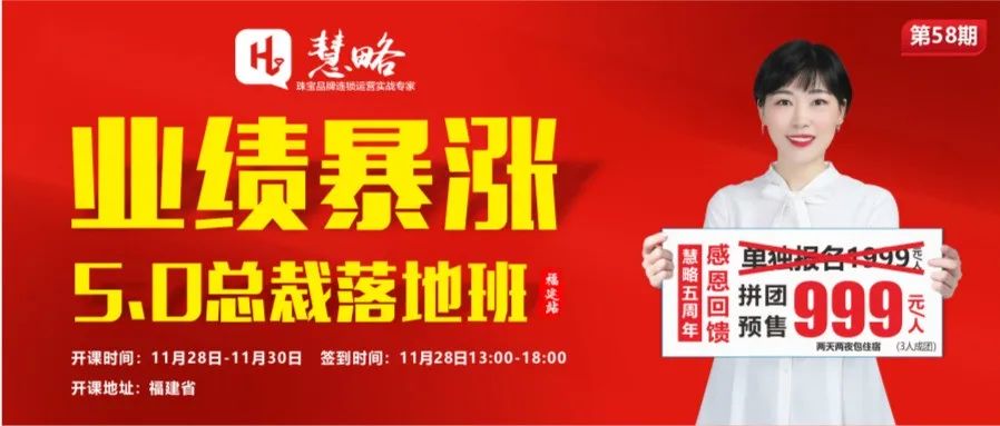 慧略《業(yè)績暴漲》5.0總裁落地(dì)班